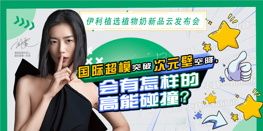 站在风口上的植选，携手星期零又要在中秋搞事情