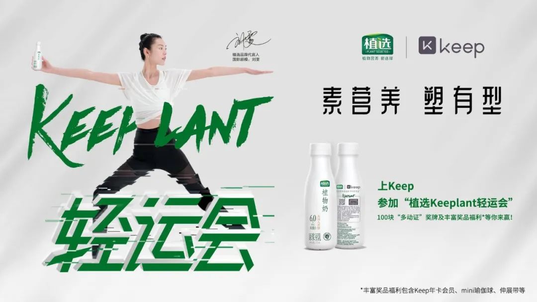 站在风口上的植选，携手星期零又要在中秋搞事情