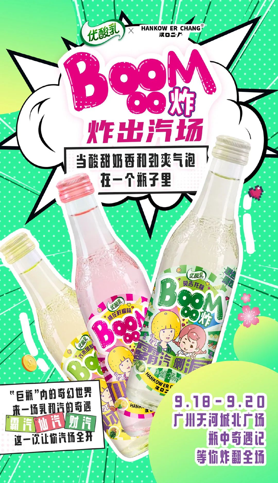 新品周报|优酸乳联合二厂推出BOOOOM炸新品，可比克联合EMOJI实现1+1＞2……
