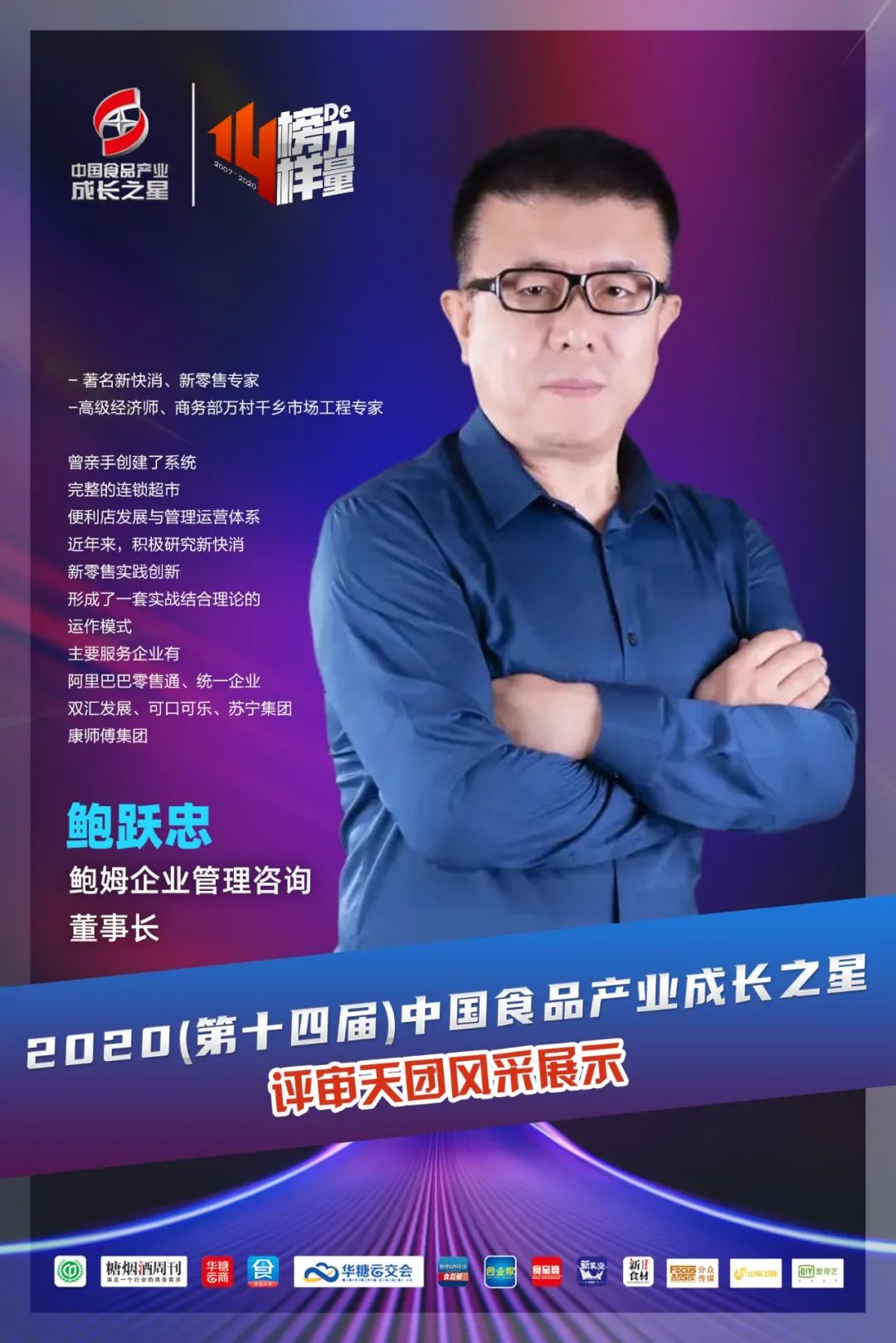 杜建明、张卫泽…超级评审团助推食品产业“星”力量