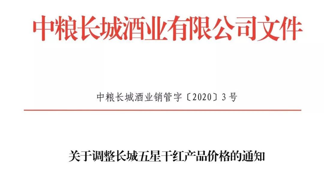 “葡萄酒头条：长城五星葡萄酒提价背后的市场逻辑”