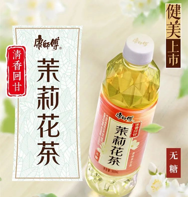 重磅!“中国茶王”康师傅饮品又有大动作,新品无糖茶系列健美上市!