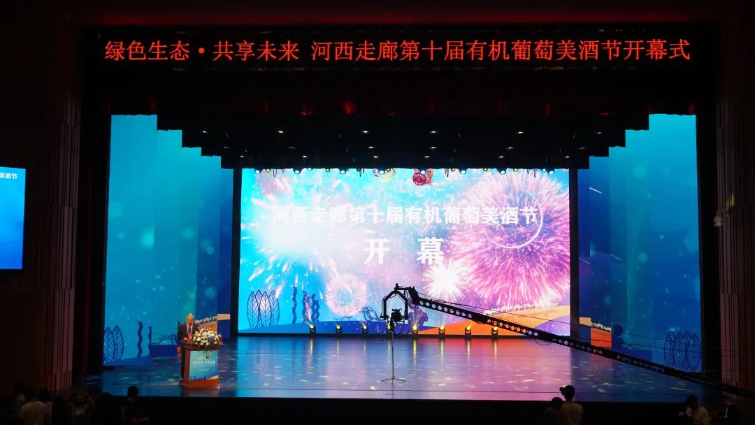 “陇酒天下行”发布，河西走廊第十届有机葡萄美酒节再上新台阶