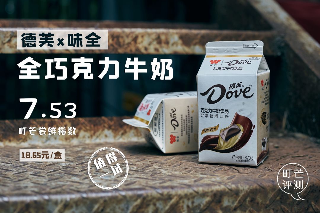 町芒尝鲜 | 德芙联名撒欢，纵享丝滑byebye