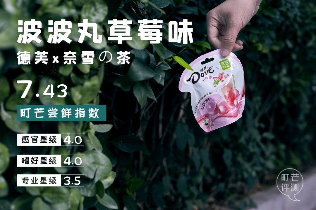 町芒尝鲜 | 德芙联名撒欢，纵享丝滑byebye