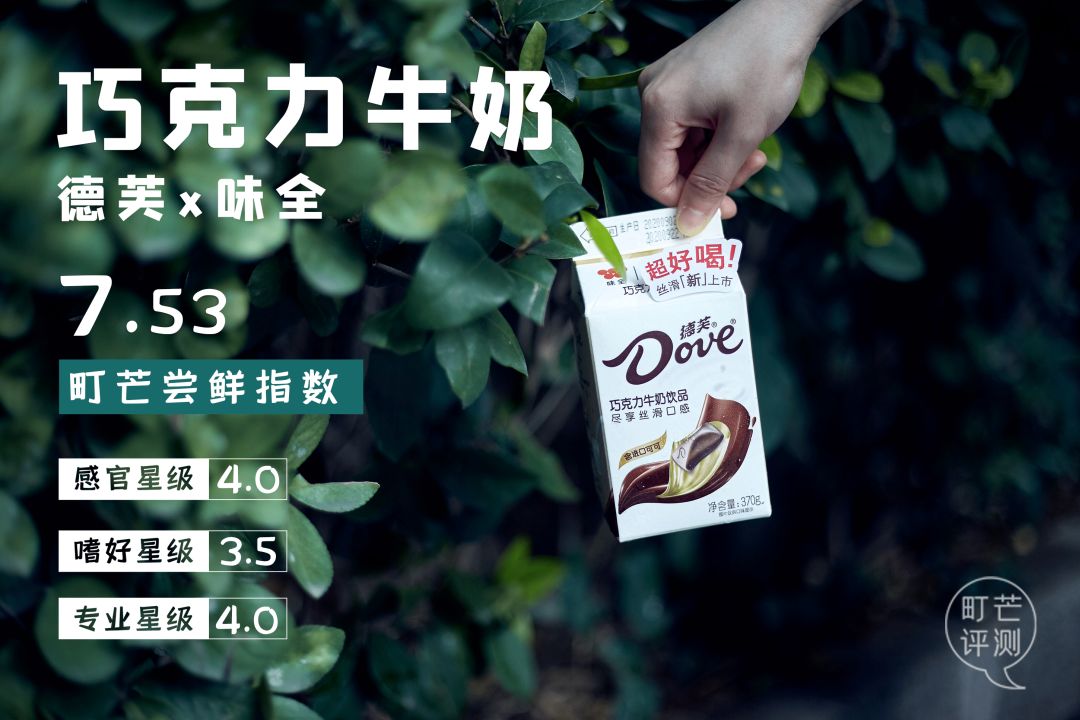 町芒尝鲜 | 德芙联名撒欢，纵享丝滑byebye