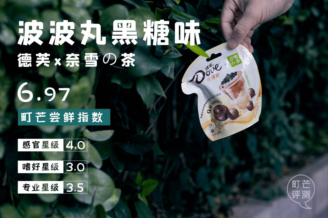町芒尝鲜 | 德芙联名撒欢，纵享丝滑byebye