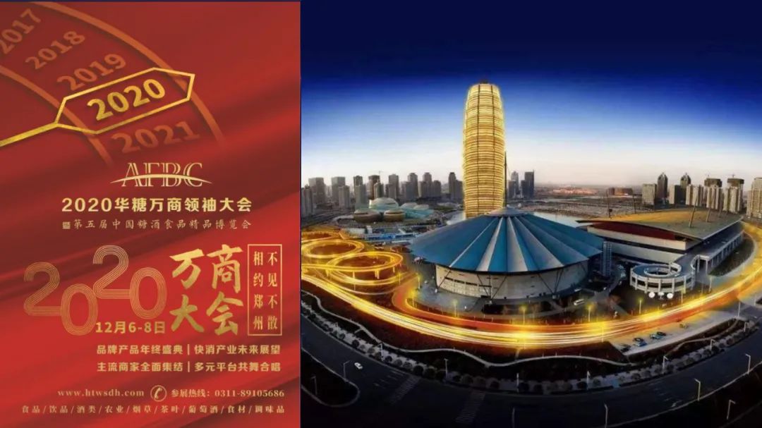 万商大会：携十大亮点 诠释5000万食品人的成长命题