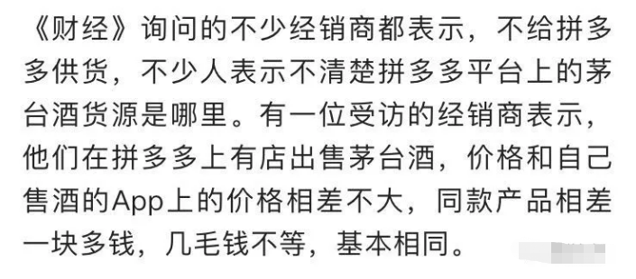 拼多多上卖低价茅台，茅台公司称没供货！怎么回事？