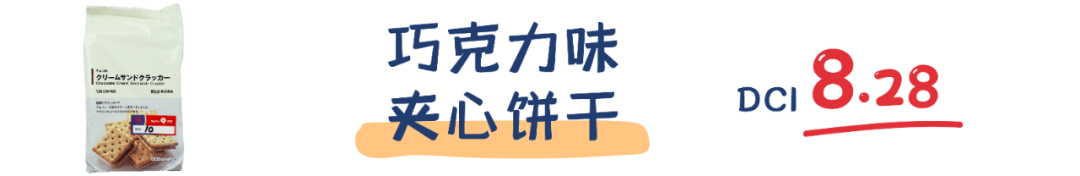 町芒评测 | MUJI人气零食大盘点，仙女都好吃哭了！