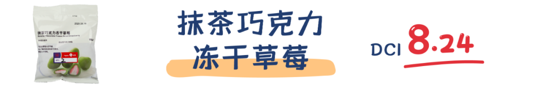 町芒评测 | MUJI人气零食大盘点，仙女都好吃哭了！
