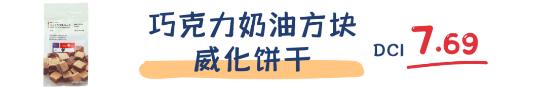 町芒评测 | MUJI人气零食大盘点，仙女都好吃哭了！