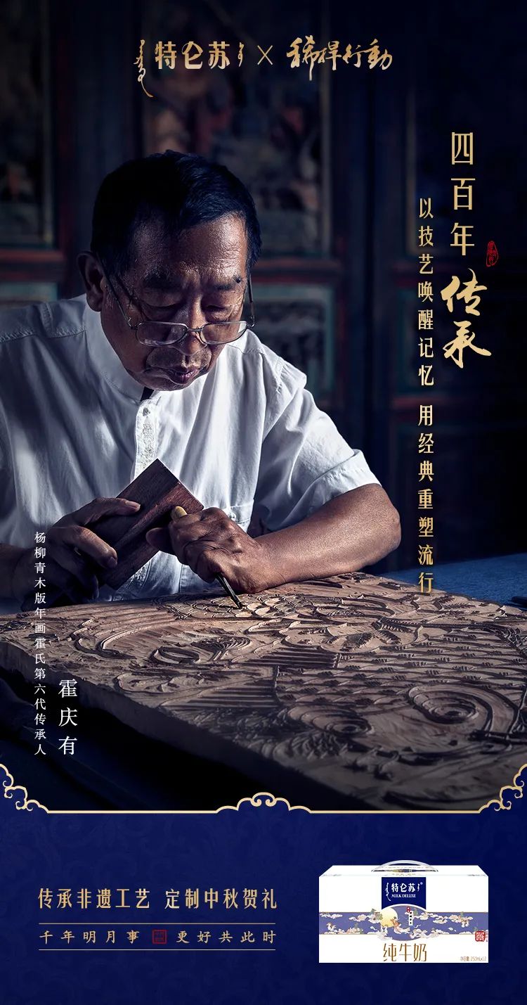 从文化传承到家国情怀 特仑苏诠释“更好”的中秋营销