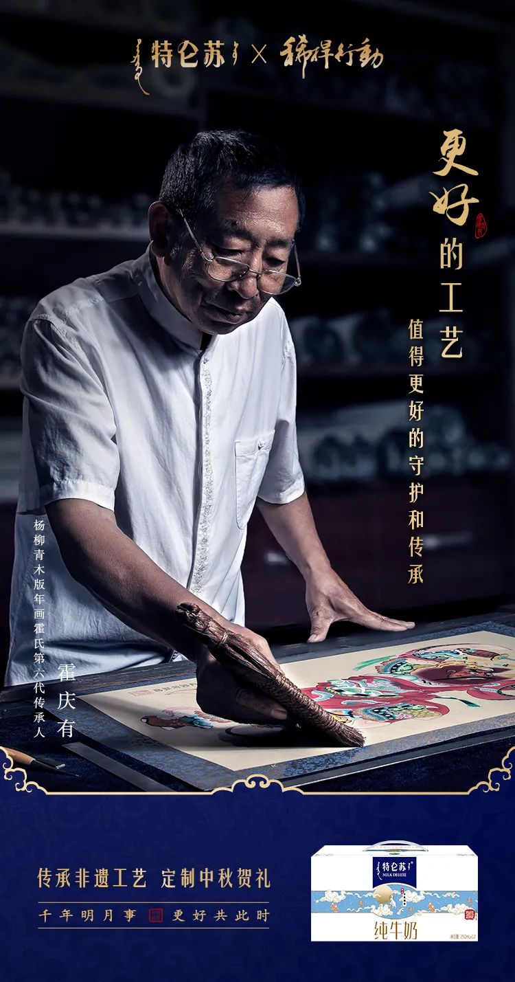 从文化传承到家国情怀 特仑苏诠释“更好”的中秋营销