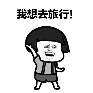 十一出游,嘴巴的寂寞,零食来安慰!