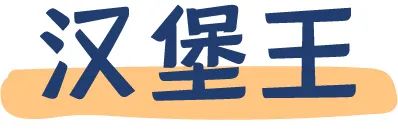 十一出游,嘴巴的寂寞,零食来安慰!