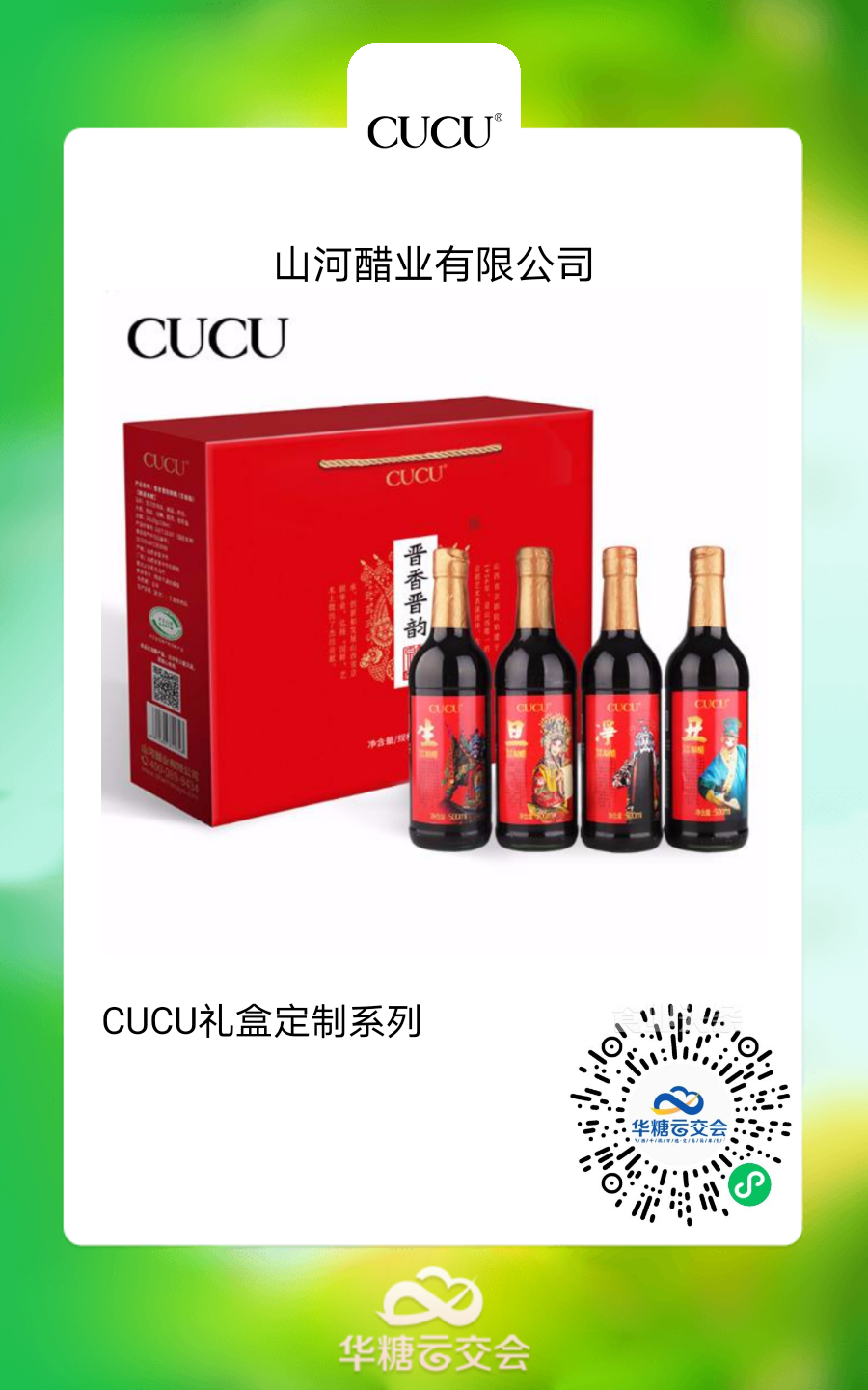 中秋送礼,就送调味品