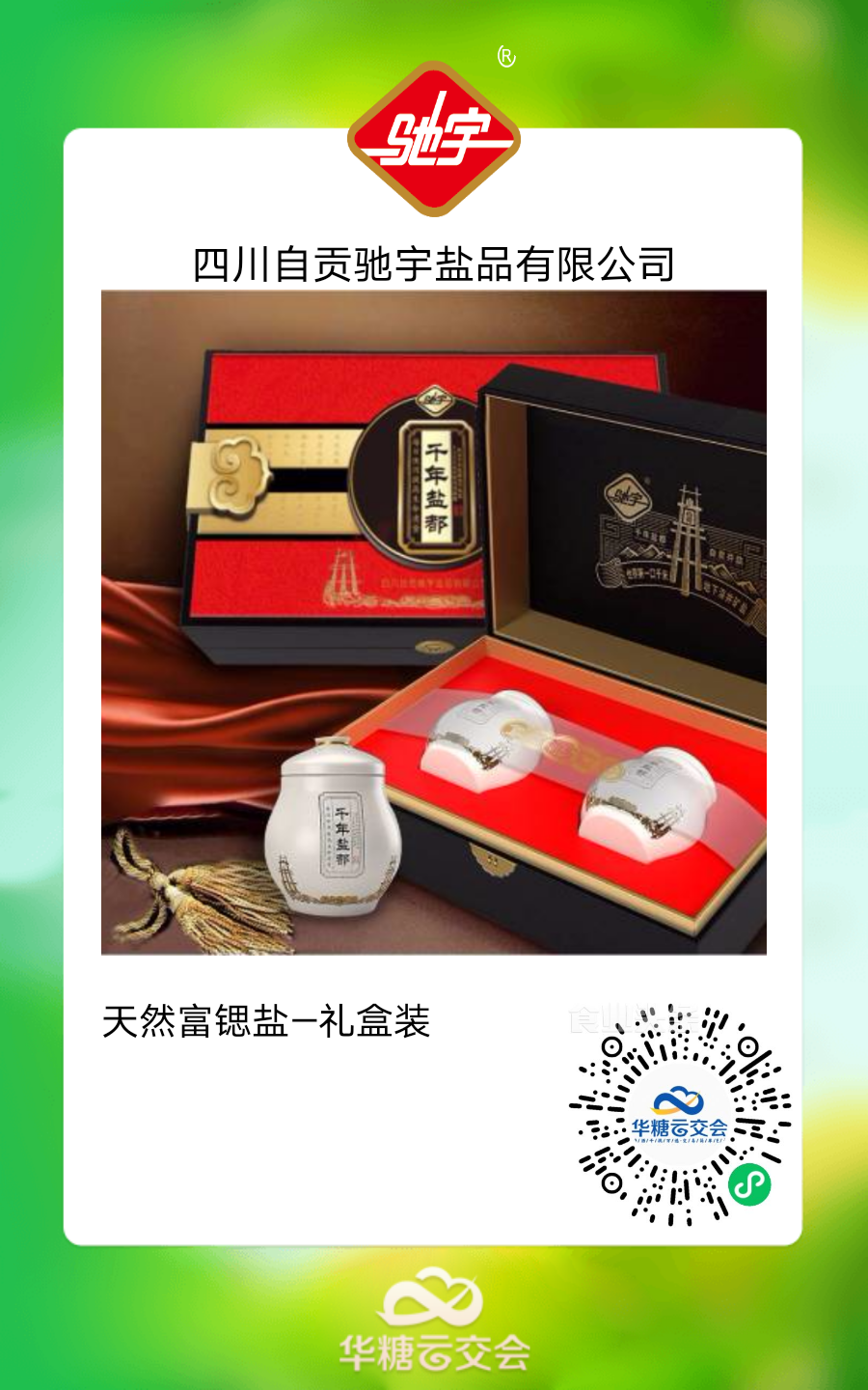 中秋送礼,就送调味品