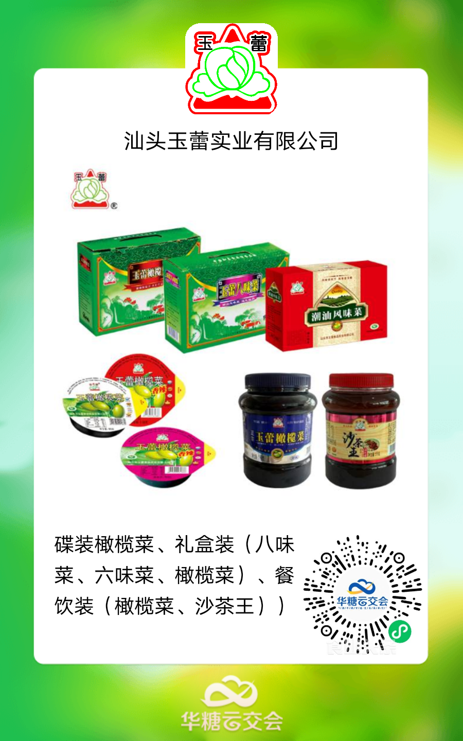 中秋送礼,就送调味品