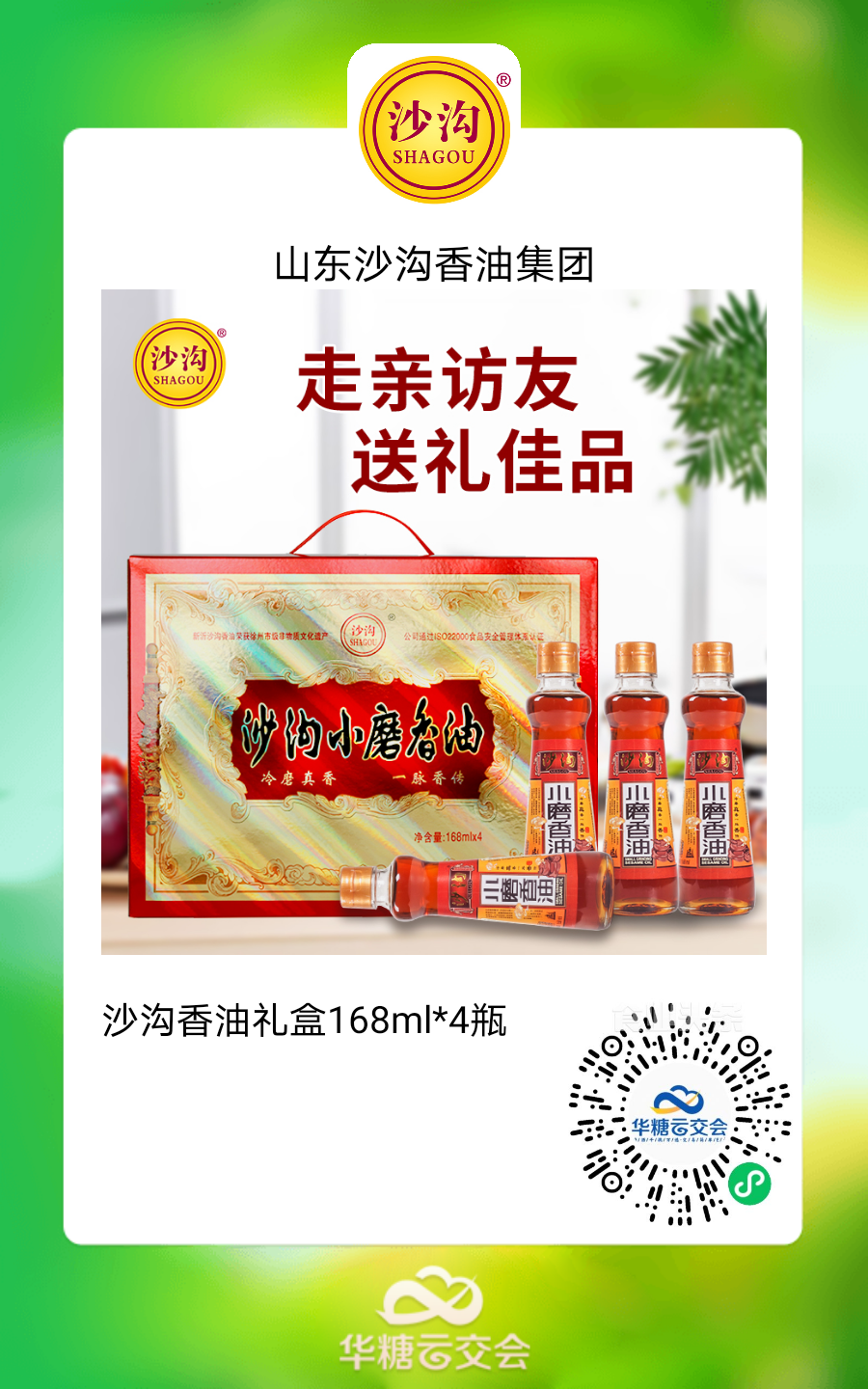 中秋送礼,就送调味品