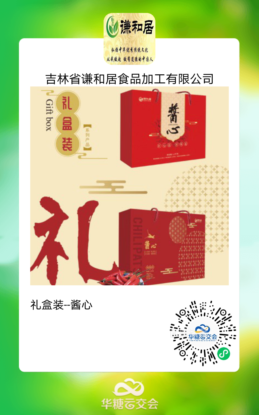 中秋送礼,就送调味品