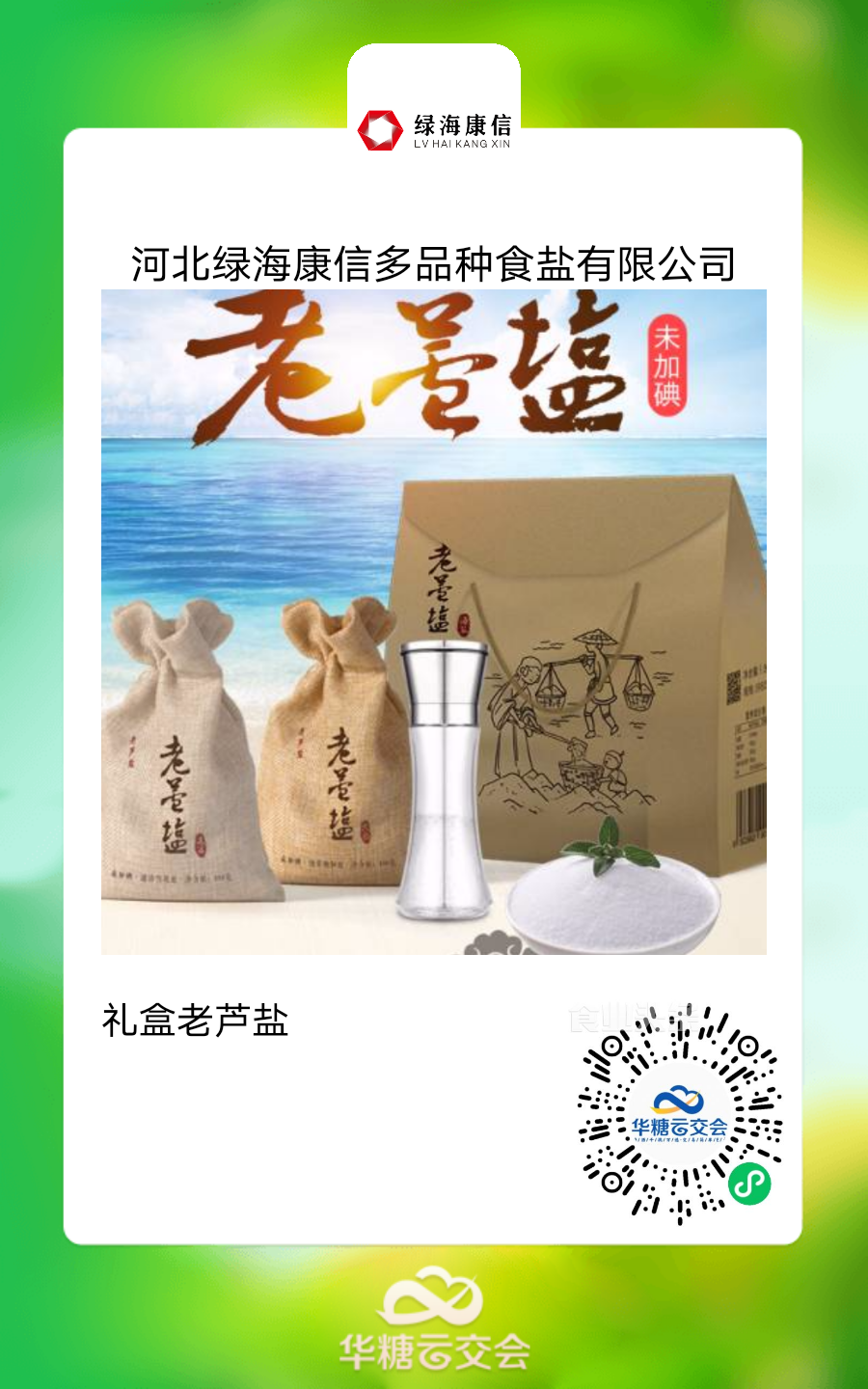 中秋送礼,就送调味品