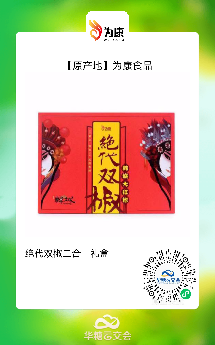 中秋送礼,就送调味品