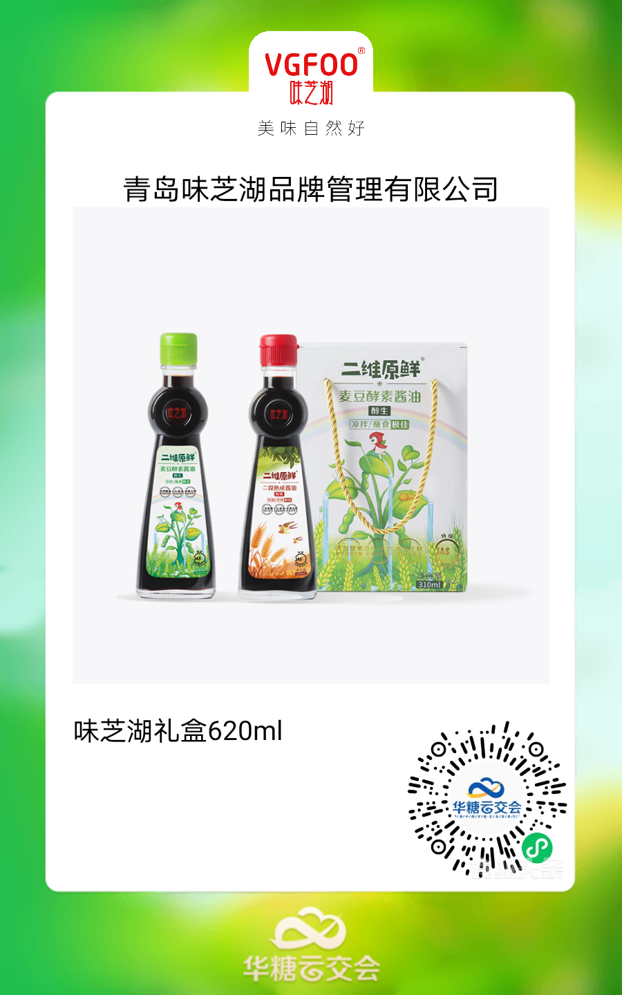 中秋送礼,就送调味品