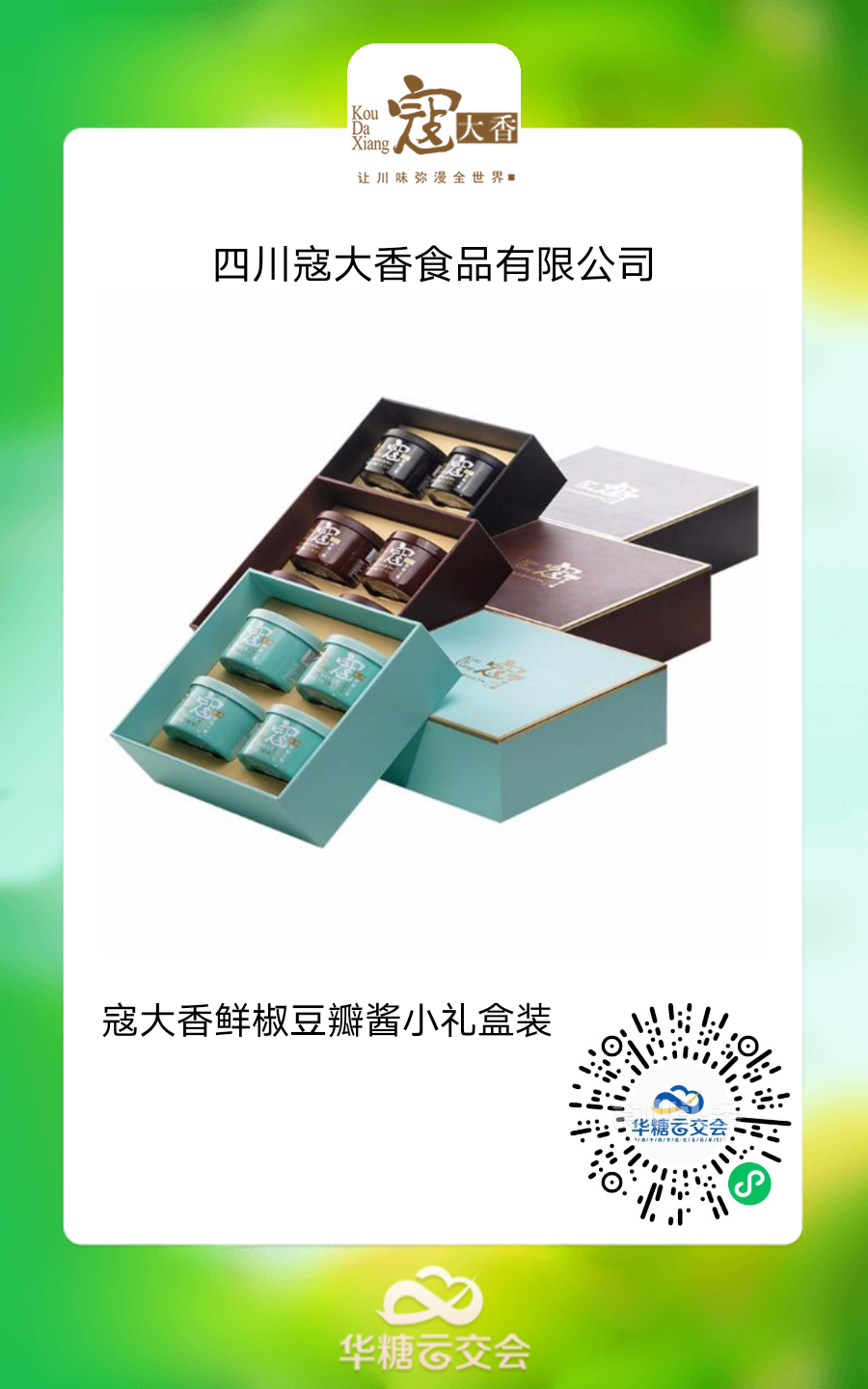 中秋送礼,就送调味品