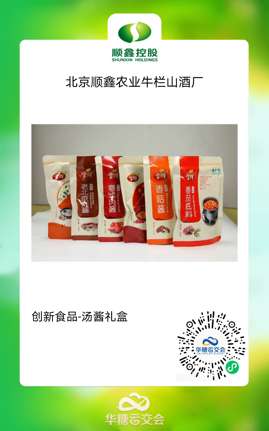 中秋送礼,就送调味品