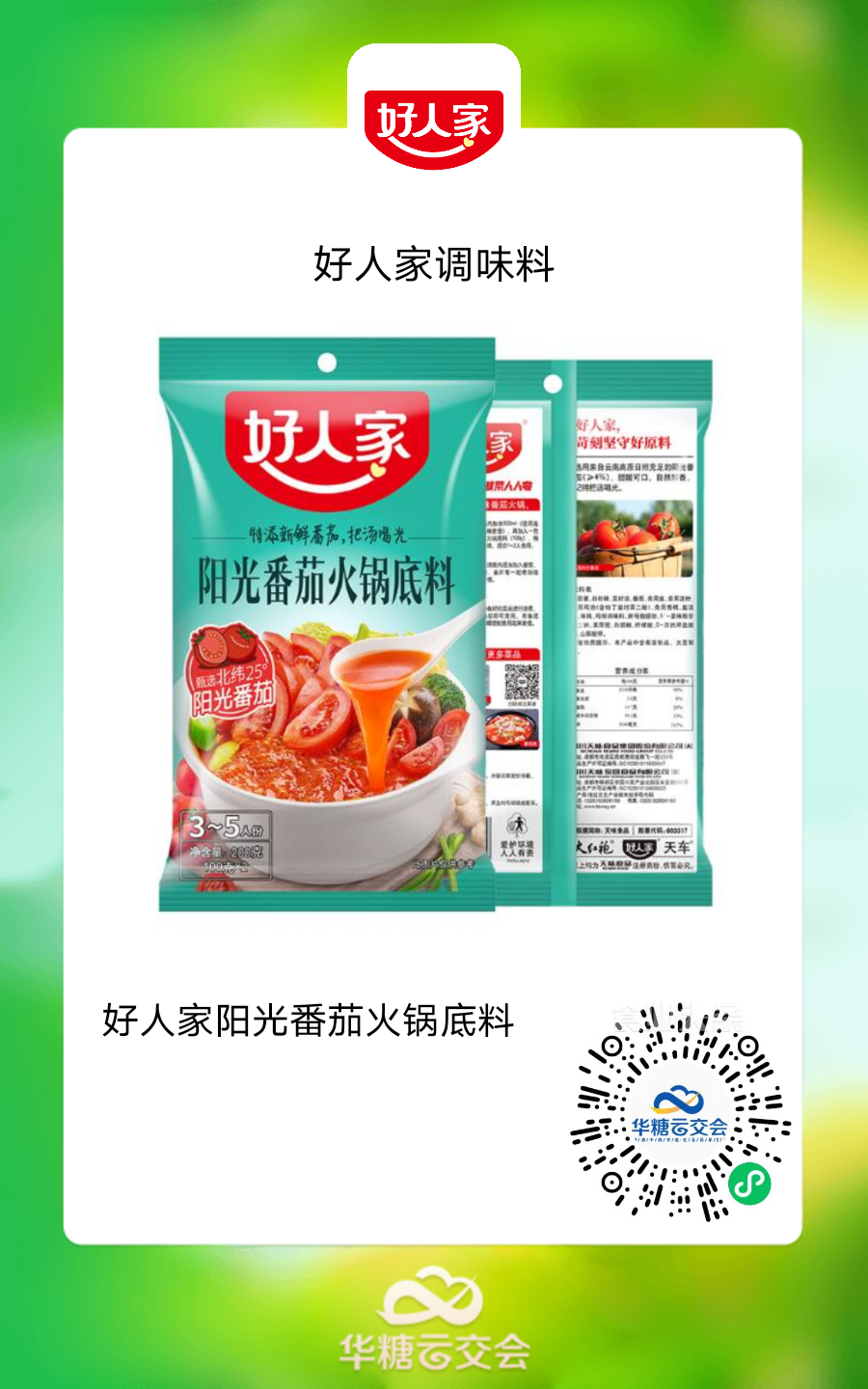 太太乐、好人家、圣恩……竞逐千亿市场，复合调味料“新品”频出！