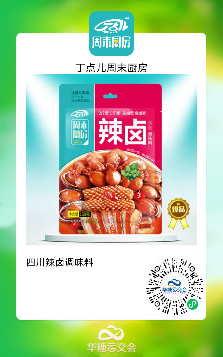 太太乐、好人家、圣恩……竞逐千亿市场，复合调味料“新品”频出！