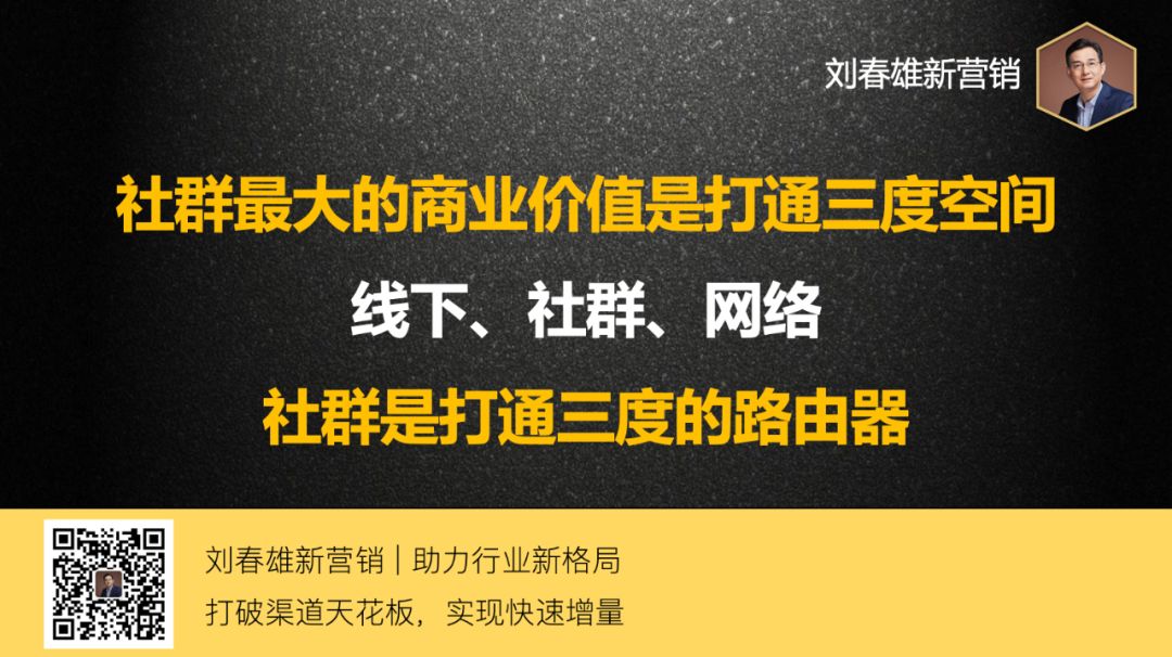 社群红利消失，社群商业化才真正开始
