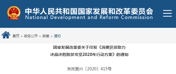 发改委、中宣部、农业农村部等28部门联合开展这一行动，助力农产品销售！