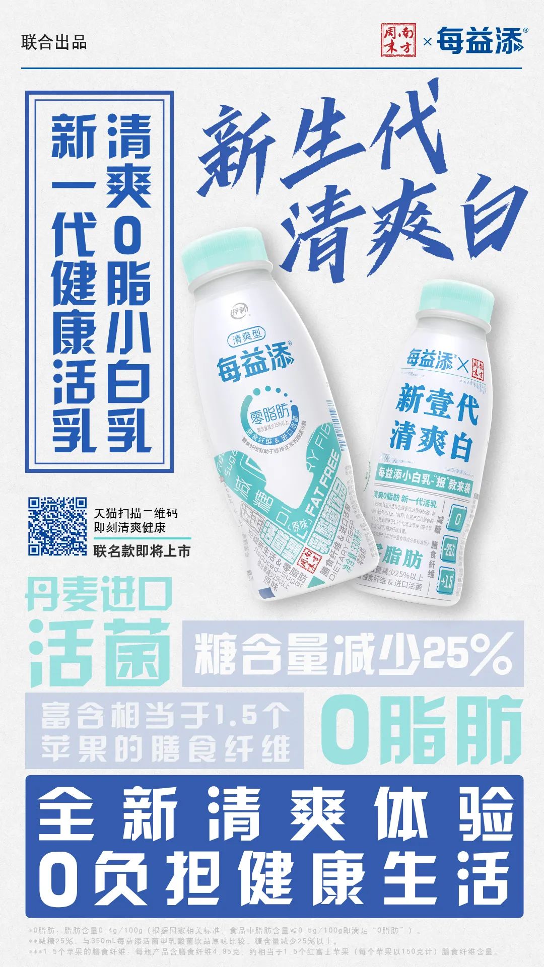 携手《南方周末》，每益添开启态度营销，打造新一代健康活乳！