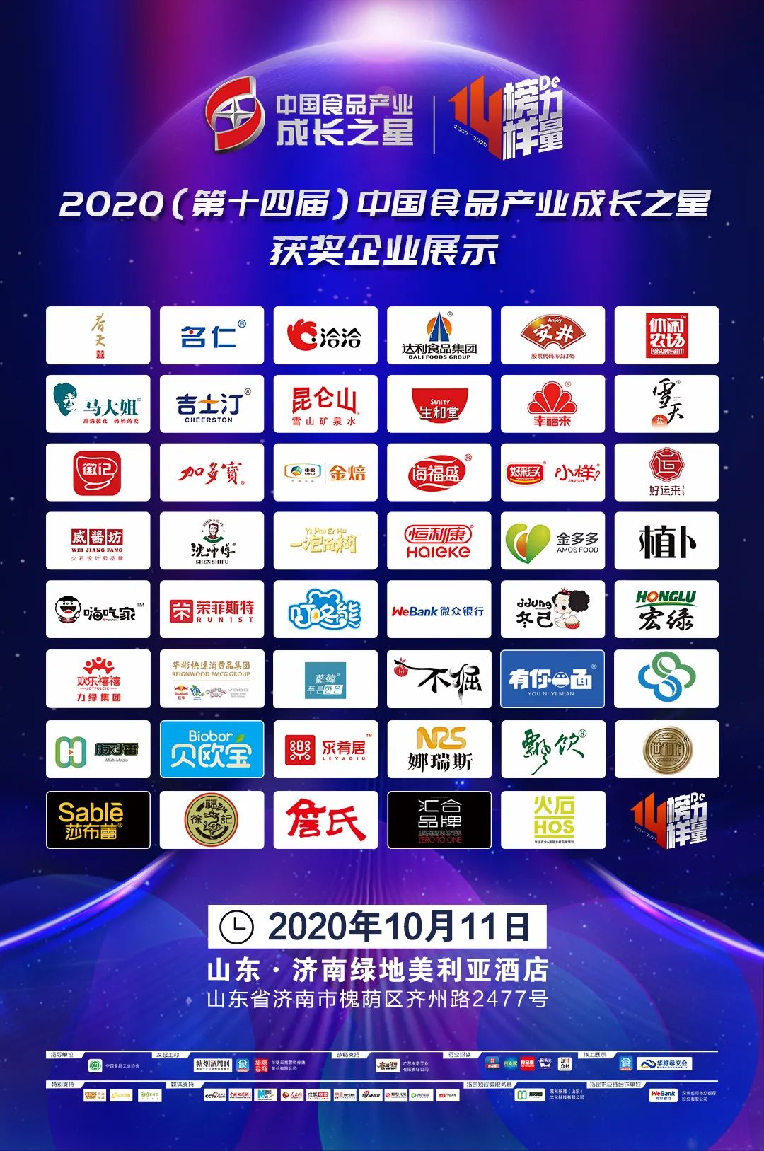 直击丨记录榜样，见证成长！“中国食业奥斯卡”济南绽放！