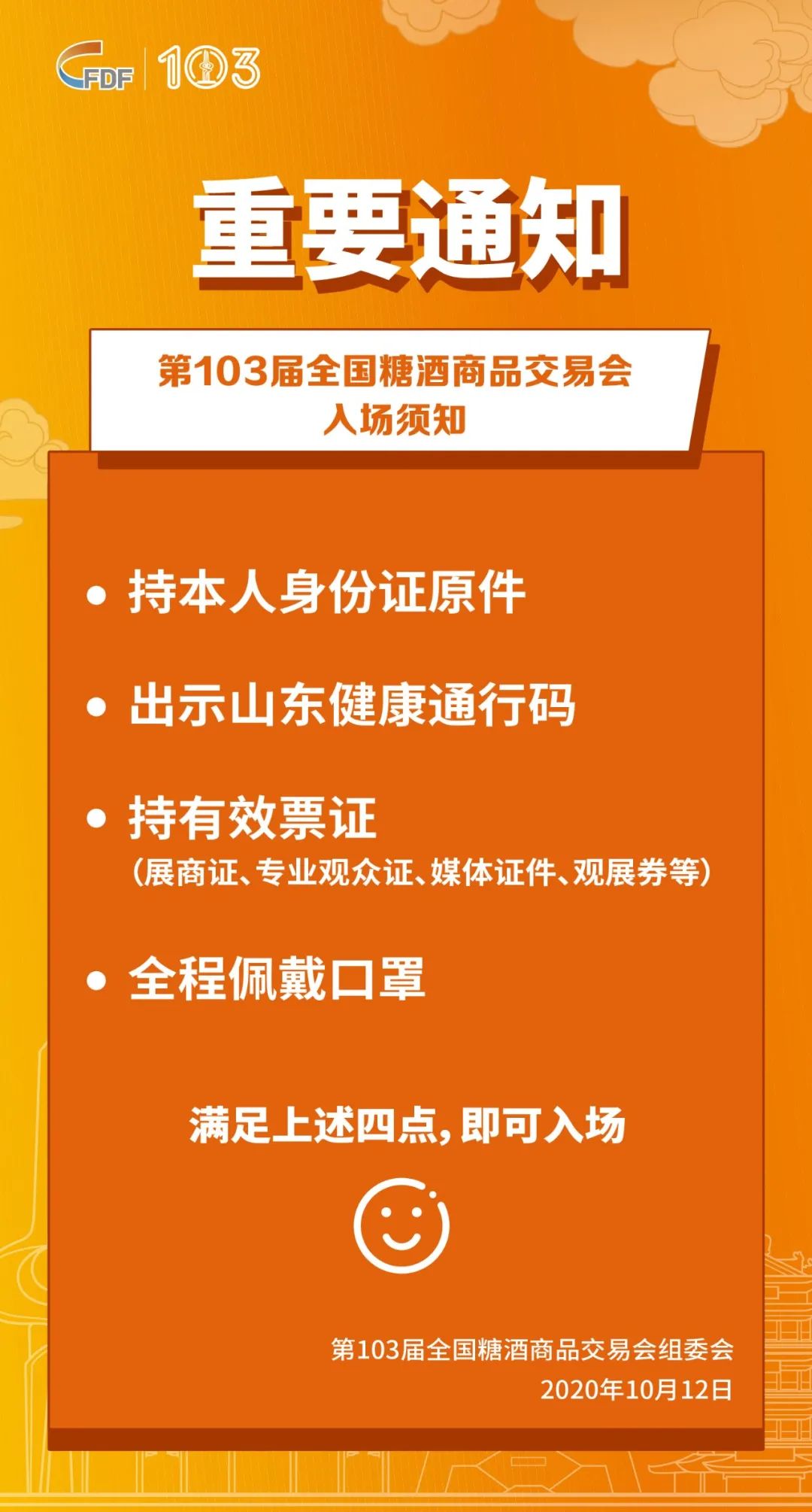 10月13日，济南秋糖开幕，满足四个条件可入场！