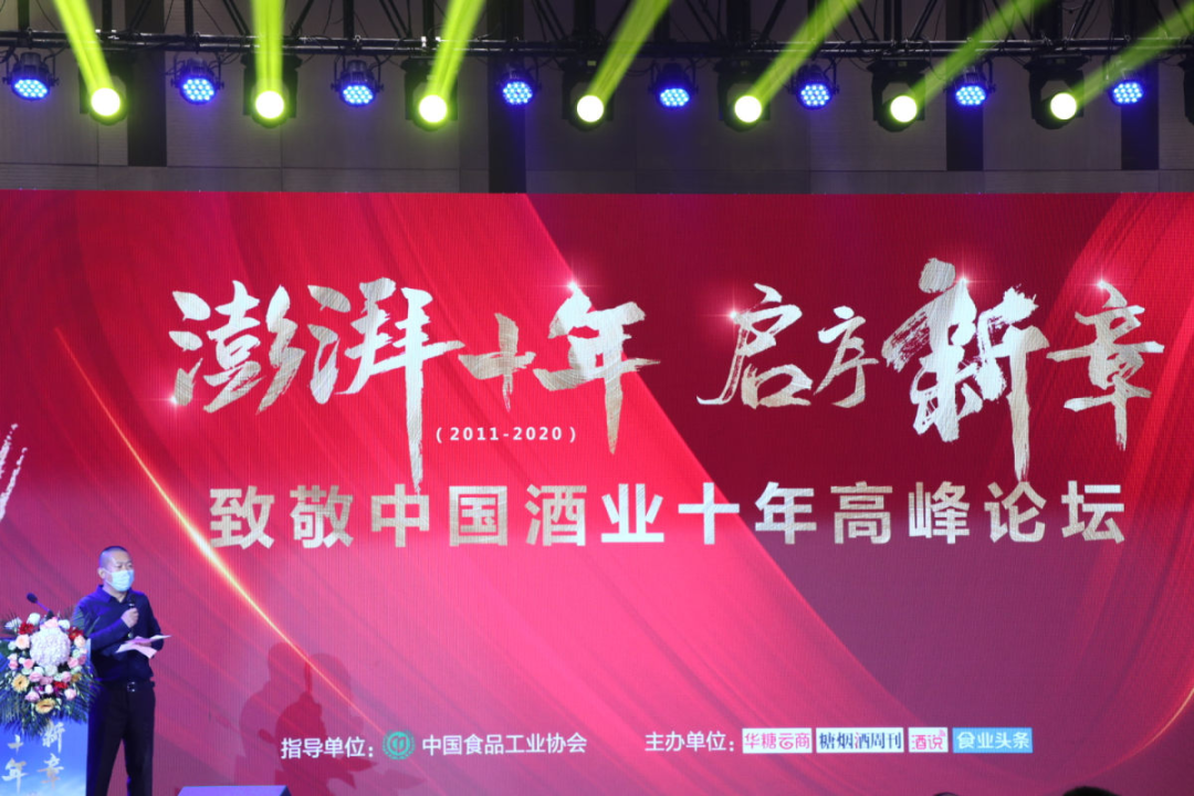 澎湃十年,5大名企、12位大咖,赋能酒业发展新动能!