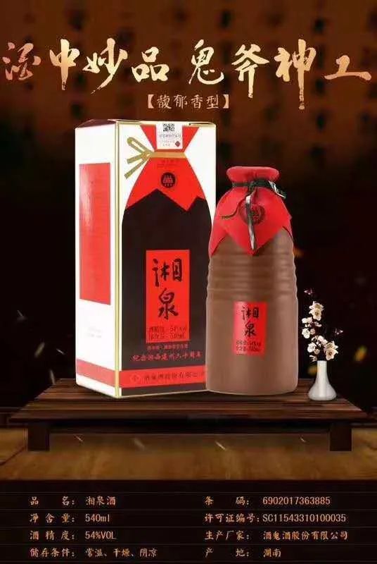 老酒收藏正当时！一瓶老湘泉，唤醒一段湘酒辉煌的记忆