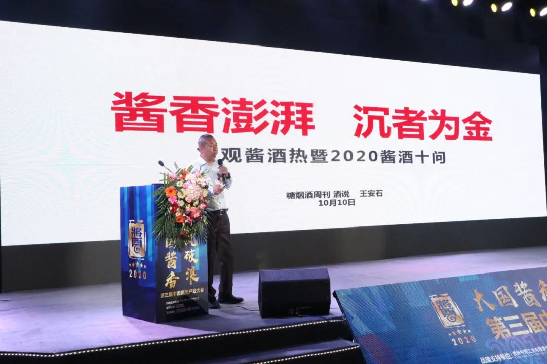 泉城论道大国酱香,乘风破浪下一程