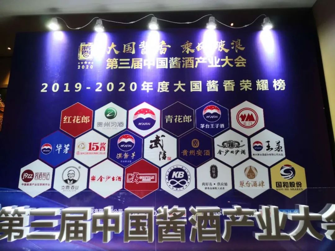 泉城论道大国酱香,乘风破浪下一程