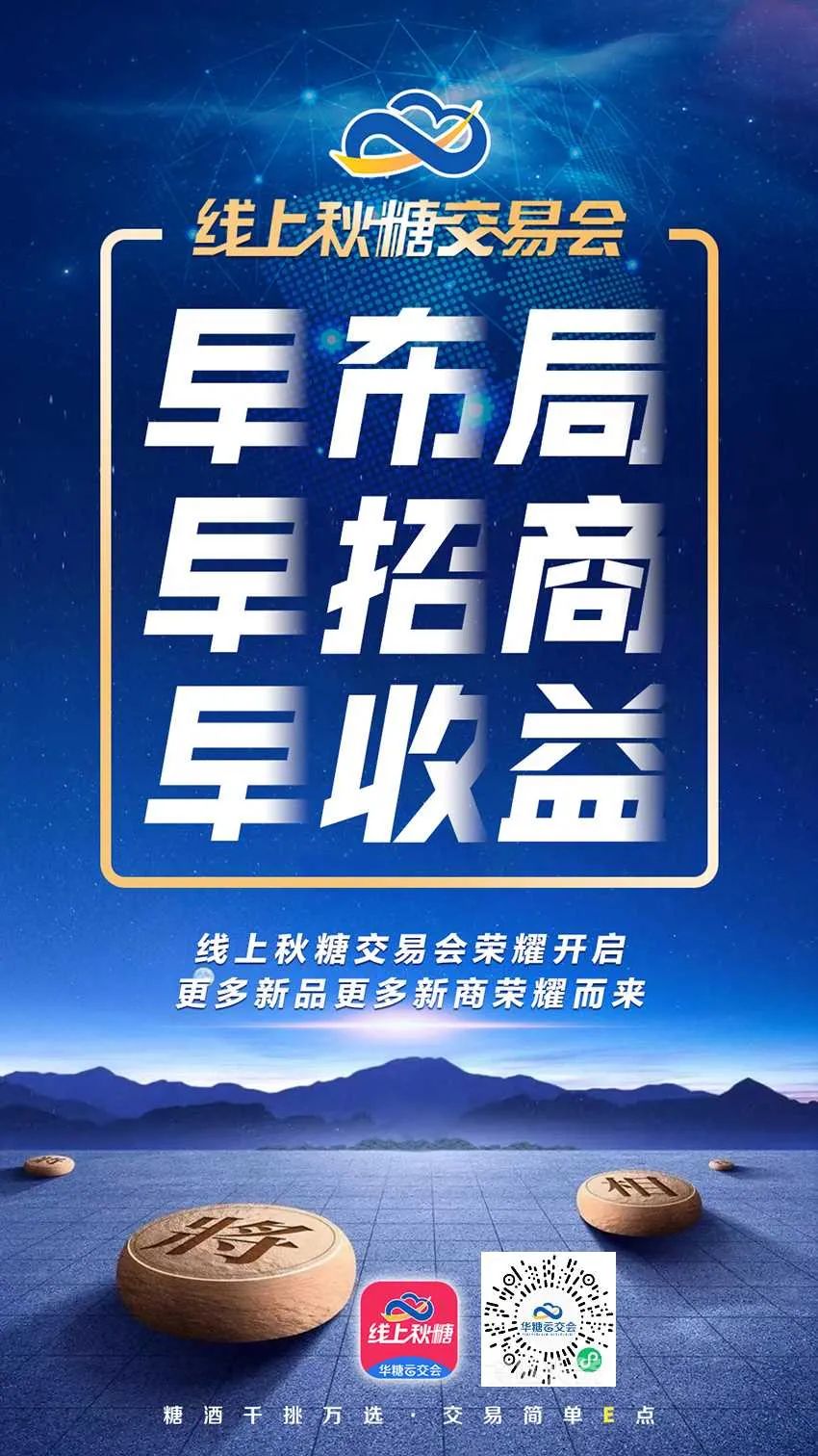 致青岛全体糖酒食品企业 | 线上秋糖郑重承诺！