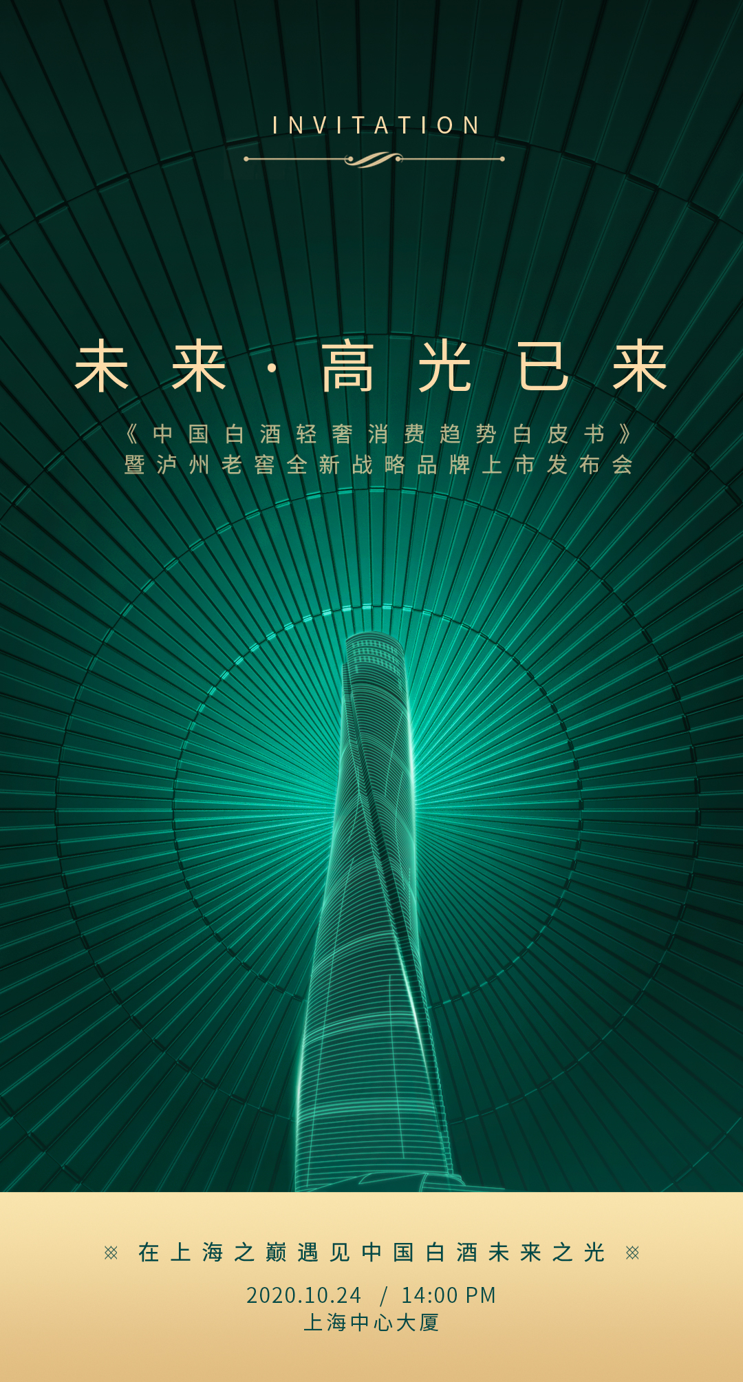 重磅：时隔6年，泸州老窖再推战略新品？！