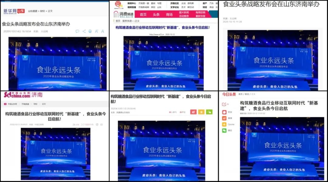 食业头条:百媒联动,刷屏糖酒食品圈!