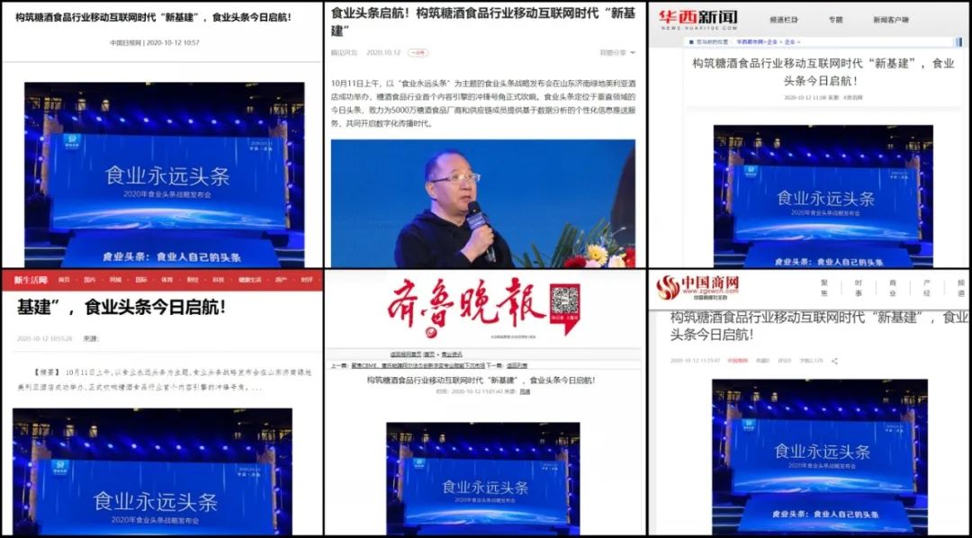 食业头条:百媒联动,刷屏糖酒食品圈!