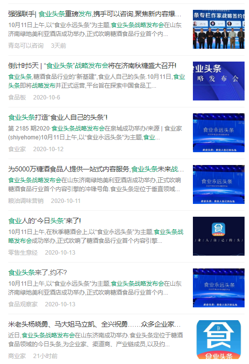 食业头条:百媒联动,刷屏糖酒食品圈!