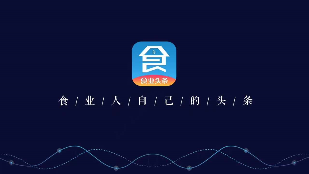 食业头条：百媒联动，刷屏糖酒食品圈！