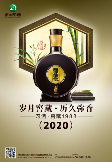 习酒·窖藏1988（2020）升级上市，在光荣与梦想的背后……