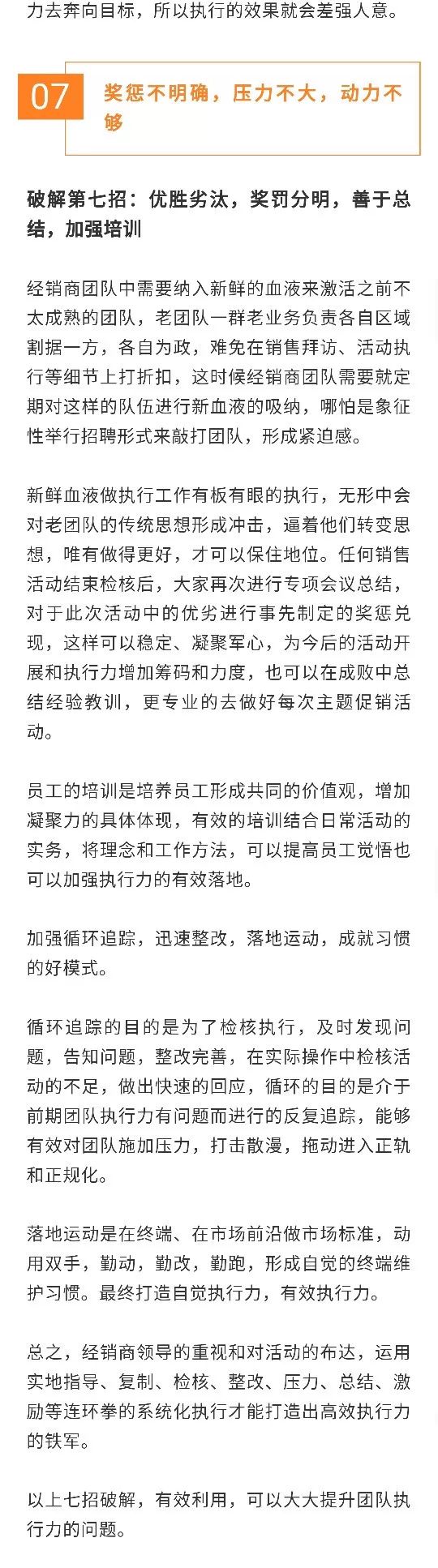 没有执行力，一切都是零！经销商团队执行力如何打造？