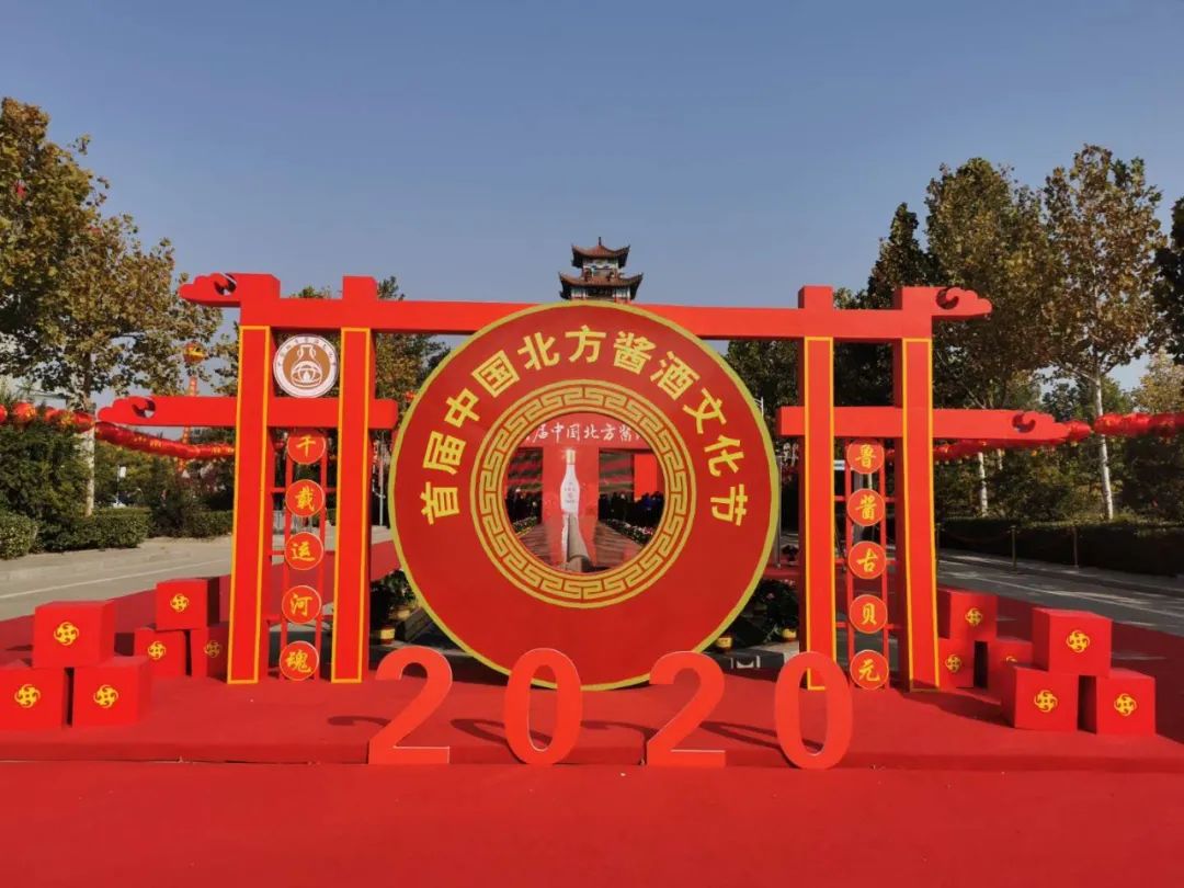 第十八届古贝春酒文化节暨2020首届中国北方酱酒文化节盛大举行！